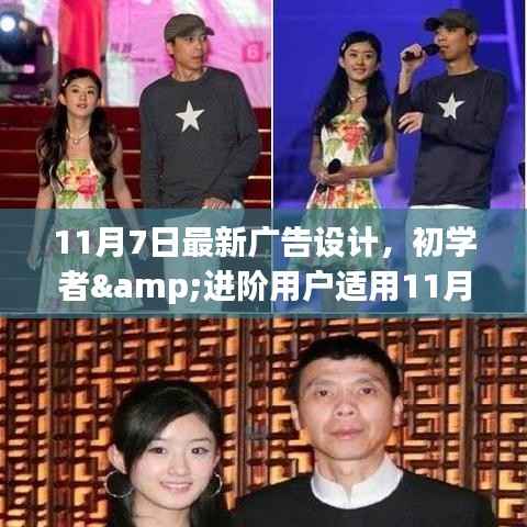 初学者与进阶用户适用的广告设计全攻略,最新广告设计指南(11月7日更新)