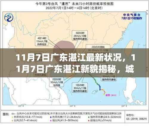 广东湛江最新城市风貌揭秘,活力脉搏与发展新貌的探寻之旅