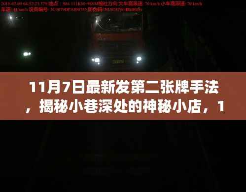 揭秘神秘小巷小店，第二张牌手法的奇幻之旅揭秘与探索