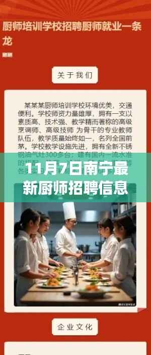 南宁厨师新机遇,学习变化,烹饪人生,实现梦想!