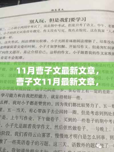 曹子文最新励志文章，拥抱变化，学习自信之源，点燃励志之火