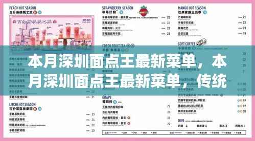 深圳面点王本月新菜单,传统与创新交融的美食盛宴