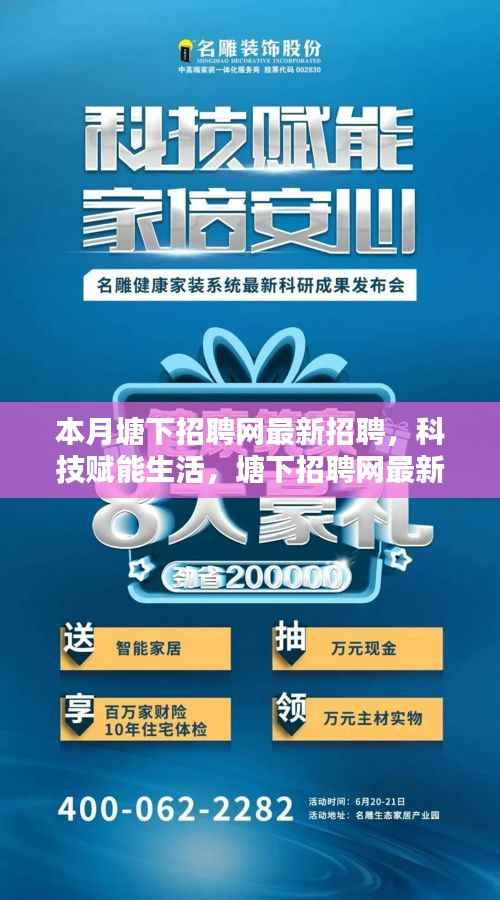 塘下招聘网最新科技招聘启事,引领招聘新纪元,科技赋能生活