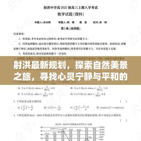 射洪最新规划,探索自然美景之旅,寻找心灵宁静与平和的旅程(2024年11月13日更新)