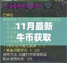 11月最新牛币获取攻略,轻松赚取牛币的步骤指南