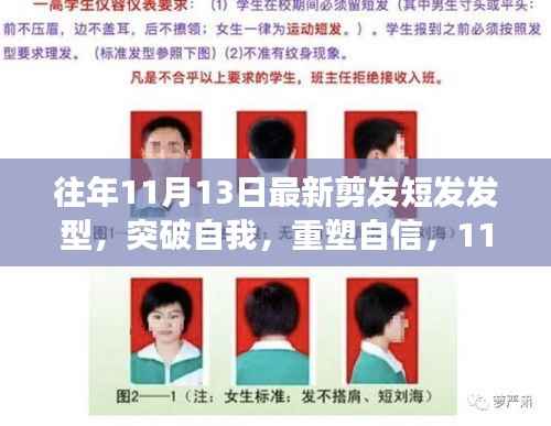 11月13日最新短发发型,突破自我,重塑自信,感受变化的力量与魅力