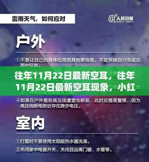 往年11月22日空耳现象揭秘，小红书神秘潮流解读