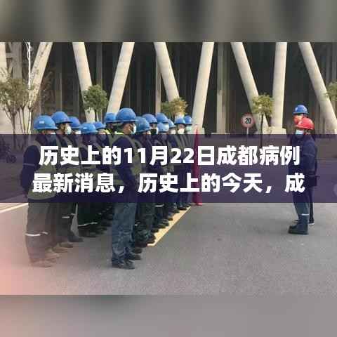 历史上的成都病例与心灵之旅,探寻内心的宁静与平和之路