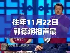 郭德纲相声,心灵之旅与自然美景的探寻,探寻内心平静之道