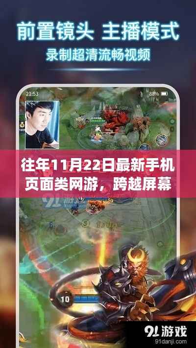 跨越屏幕的手游成长之旅,如何在最新手机页面网游中找到自信与成就感的宝藏
