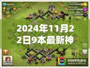 神阵之日的奇妙日常,友情、神阵与家的温暖(2024年11月22日最新神阵9本)