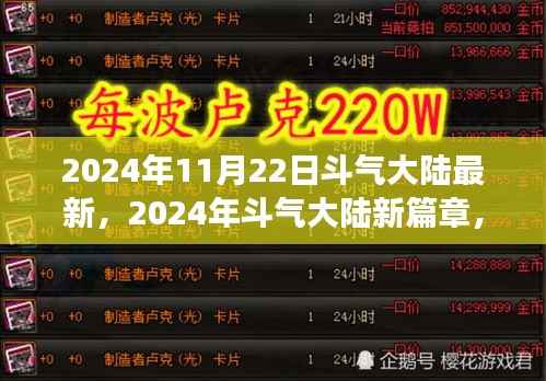 2024年斗气大陆新篇章,变化中的学习之旅与自信魔法之旅