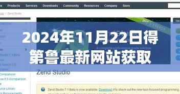 心灵之旅启程,探索自然秘境,最新网站带你寻找内心宁静与美景(2024年11月22日更新)