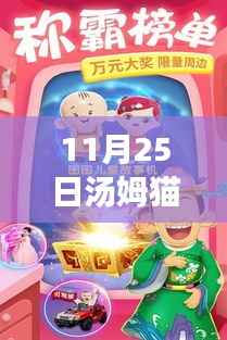 汤姆猫酷跑日,友情、奔跑与家的温馨,版本更新热爆登场!