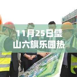 璧山六旗乐园活力四溢,学习变化的力量与自信的绽放