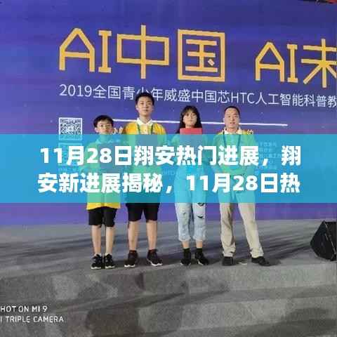 揭秘翔安新进展，11月28日热门任务步骤指南