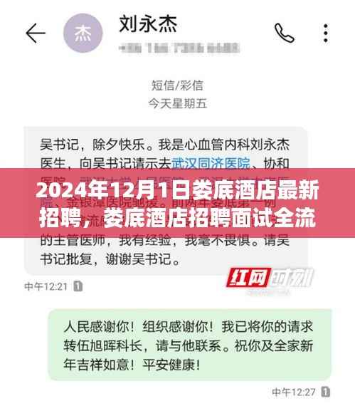 娄底酒店最新招聘指南,从准备到成功应聘的面试全流程攻略(初学者与进阶用户适用)