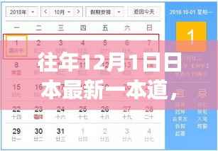独家解读,日本最新一本道的独特魅力与背景深度解析