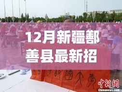 新疆鄯善县十二月最新招聘现象下的就业观察与个人立场分析