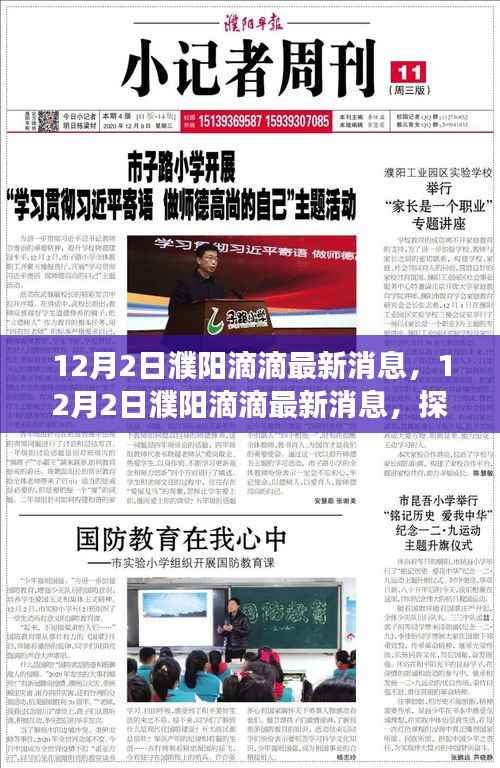 探索滴滴在濮阳的新发展动态,最新消息一览