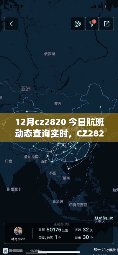 CZ2820航班实时动态查询，冬日天空中的相遇之旅