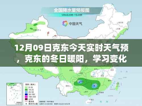 克东冬日暖阳下的自信与成就之旅实时天气预报