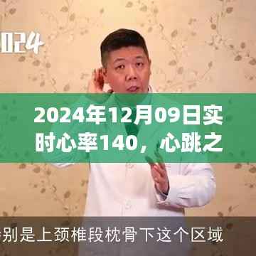心跳之旅,自然怀抱中的心率挑战与内心探索之旅(实时心率记录)