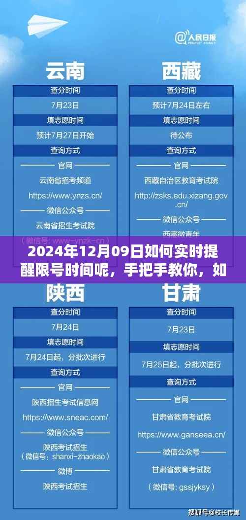 小红书教你,如何实时掌握限号时间提醒,轻松出行无忧(2024年12月09日更新)