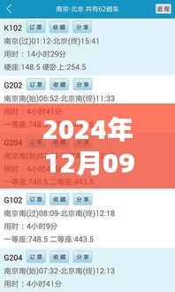 关于Z166列车在特定日期的实时时刻表查询,乘车指南与行程规划(2024年12月09日)