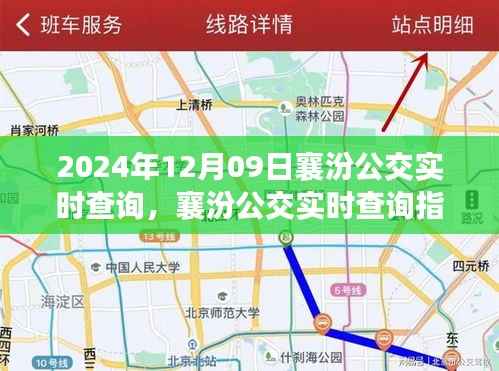 2024年襄汾公交实时查询指南,轻松掌握初学者与进阶用户的查询技巧