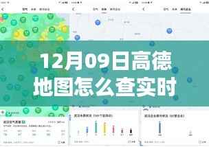 高德地图实时路况查询,暖心时刻与共享查车日常