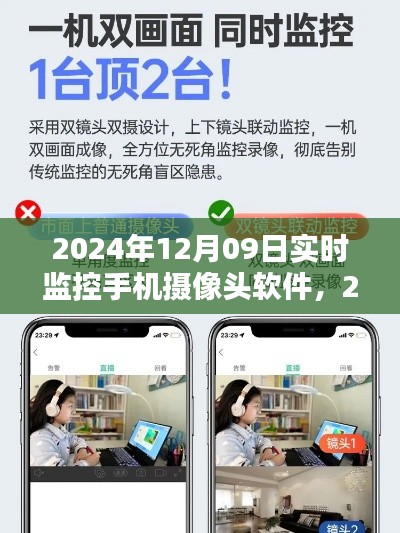 2024年实时监控手机摄像头软件使用指南,初学者与进阶用户必备