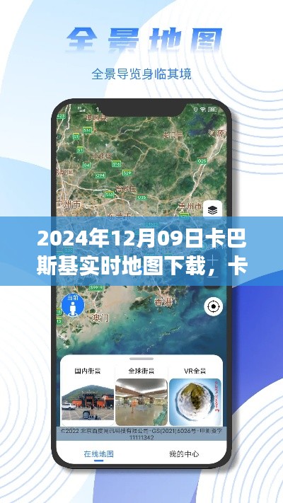 卡巴斯基实时地图下的暖心日常,科技与情感的奇妙交融