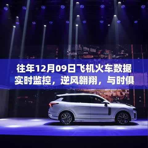 12月09日交通监控背后的励志故事，逆风翱翔与实时监控技术的与时俱进