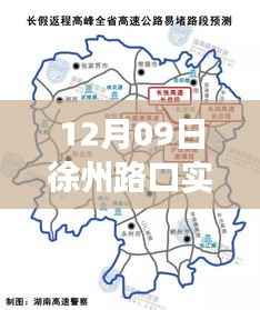 徐州路口实时路况查询,轻松掌握出行信息,应对路况变化挑战