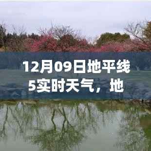 地平线5实时天气下的自然探索之旅,心灵宁静与乐趣的追寻