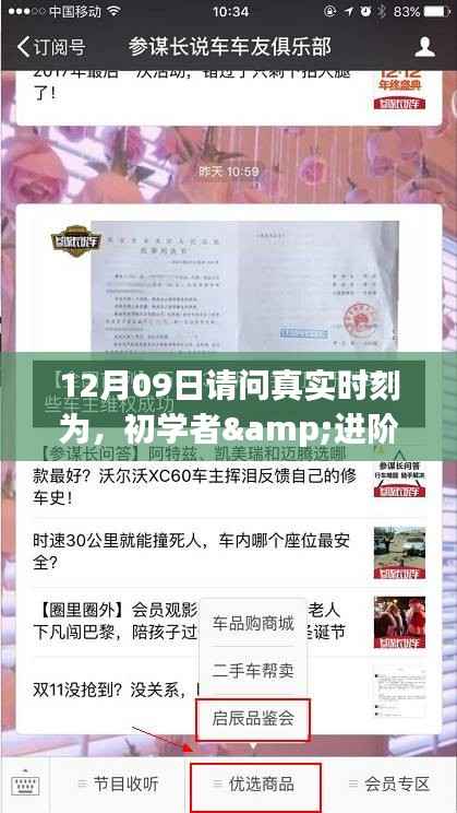 12月09日真实时刻,时间转换的详细步骤指南,适合初学者与进阶用户