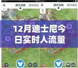 探索迪士尼乐园魅力,揭秘十二月实时人流量