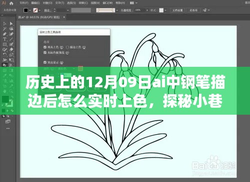 揭秘历史上的钢笔描边与实时上色魔法,艺术工坊探秘及小巷深处的技艺传承之路