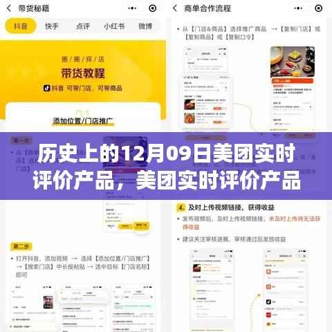玩转美团实时评价功能，使用指南与历史上的重要时刻回顾（附，美团实时评价产品介绍）