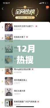 科技重塑生活,12月热搜视频直播新体验,实时追踪科技热潮的边创新界