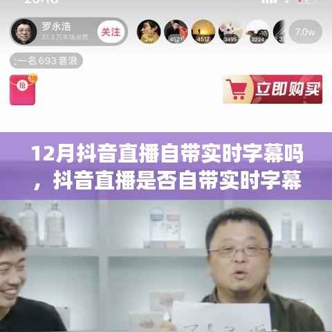 抖音直播实时字幕功能解析,深度分析与个人观点