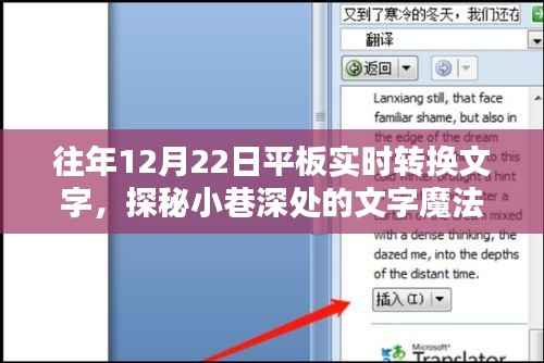 探秘小巷深处的文字魔法屋,平板实时转换文字的神秘小店揭秘