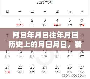 月日历史揭秘,探寻年月日ar新实时渲染技术