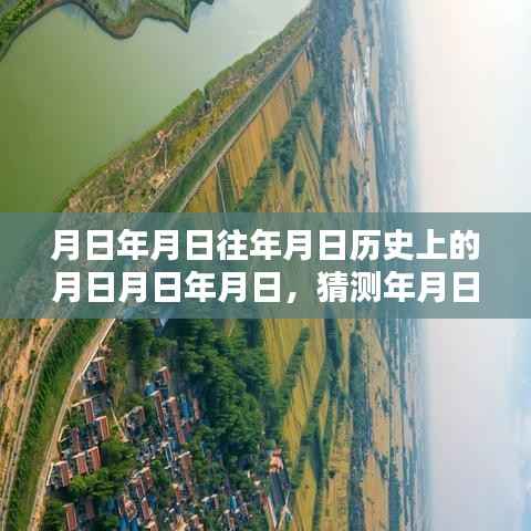 山东平原历史与实时情况查询表,月日月年分析