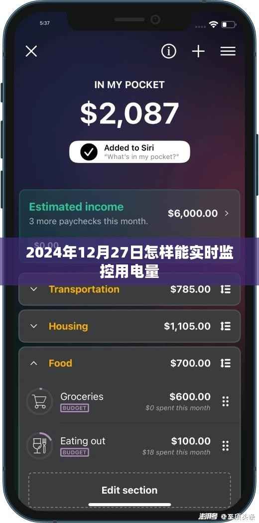 如何实时监控用电量,方法与技巧(日期标注)