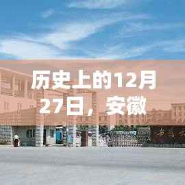 安徽实时定位系统安装重大时刻,历史性的12月27日