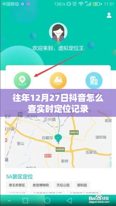 抖音如何查询往年12月27日实时定位记录攻略
