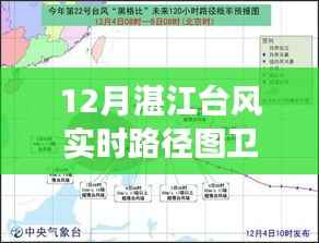 湛江台风实时路径图与卫星云图追踪