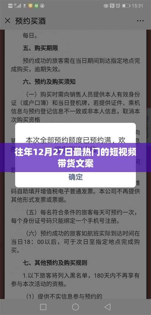 年终倒计时热门短视频带货文案回顾